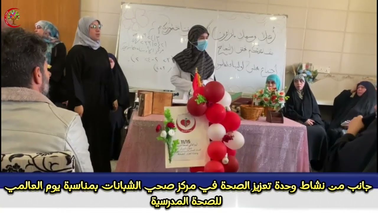 احتفالية يوم الصحة المدرسية بمركز الشبانات