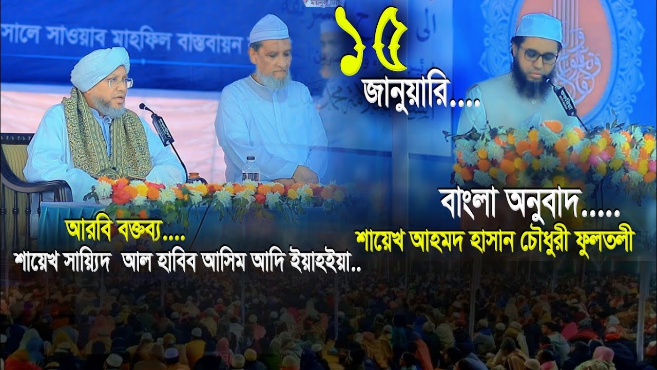 বালাই হাওরে আওলাদের রাসুলের গুরুত্বপূর্ণ নসিহত | Shaykh Sayeed Al Habib Asim Adi Yeahya 