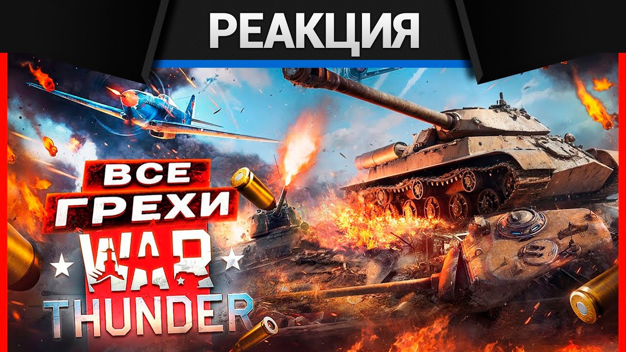 Реакция CrewGTW на ВСЕ ГРЕХИ И ЛЯПЫ игры 