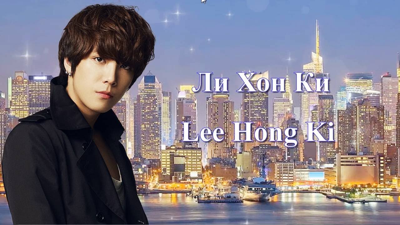 Ли Хон Ки / Lee Hong Ki / 이홍기 - Фильмография // Ли Хон Ги / Lee Hong Gi