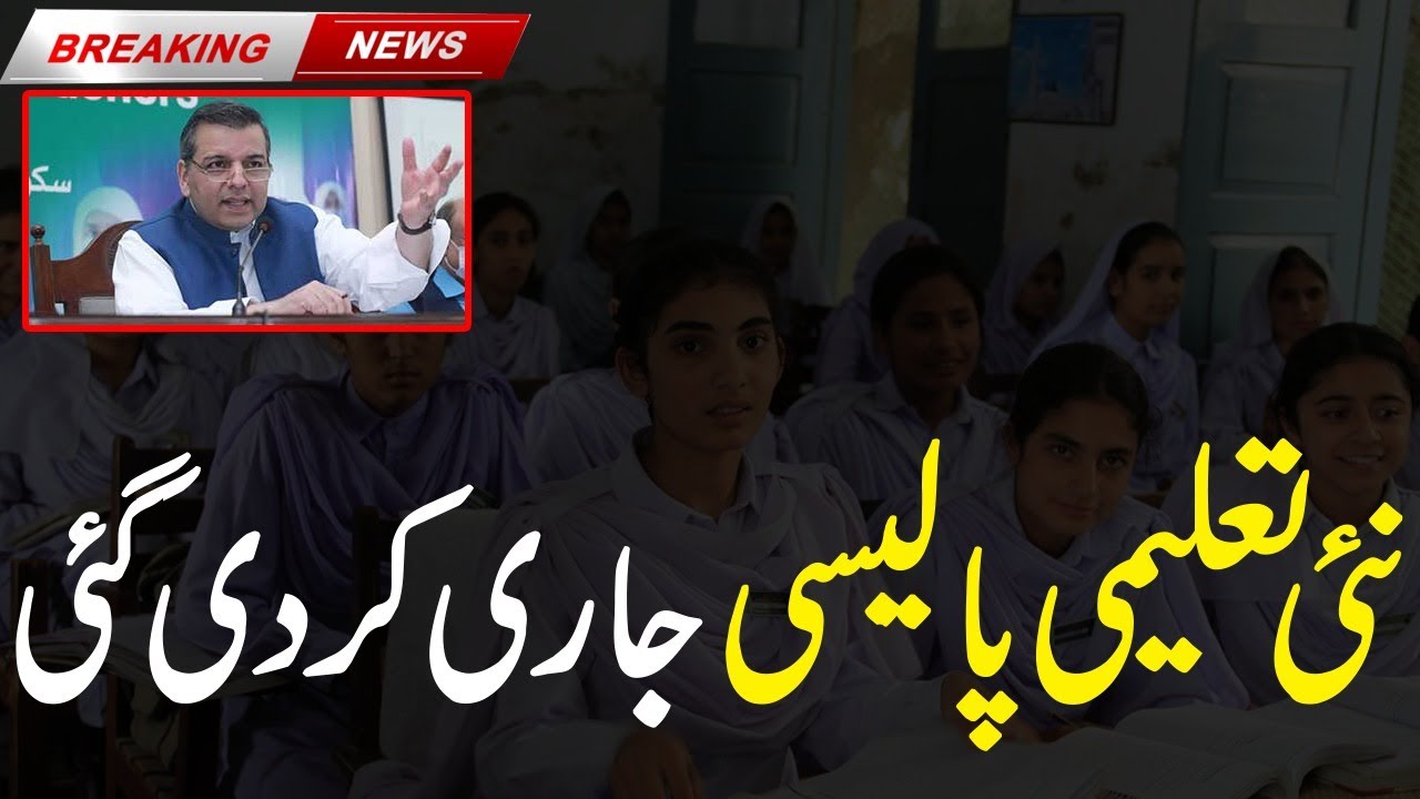 New education policy issued by Punjab Government