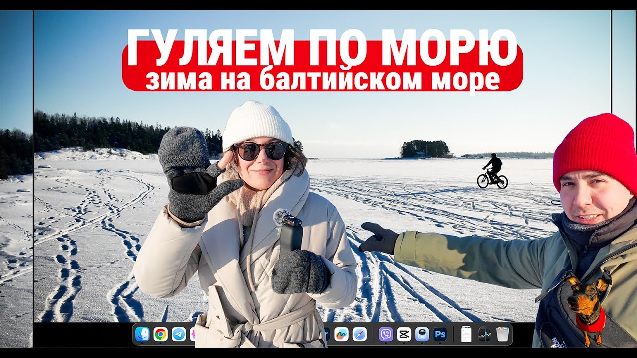 Замёрзшее Балтийское море | Зимняя прогулка по островам