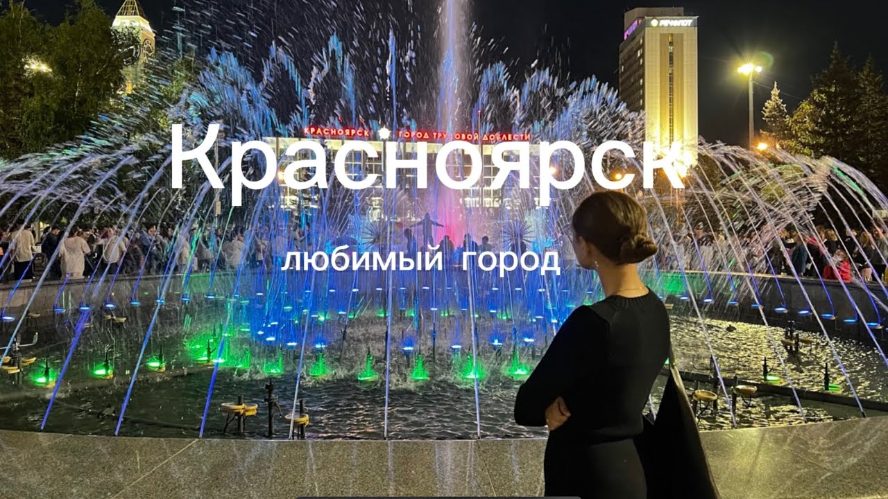 Топ 5 мест для прогулок | Прогулка по городу |Красноярск лучший город | Семейные выходные