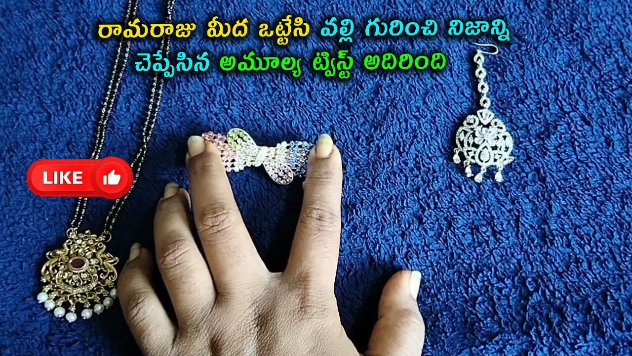 #Illu Illalu Pillalu Serial  Reviewరామరాజు మీద ఒట్టేసి వల్లి గురించి నిజాన్ని చెప్పేసిన అమూల్య 