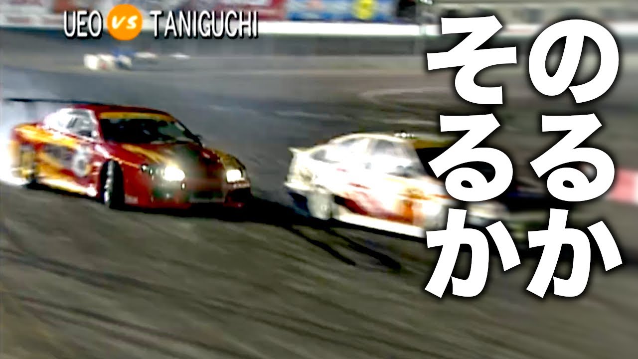 【それまでは嫌いだった】ドリキンがNOBを好きになったあの瞬間！2003 D1GP USA プレシーズンマッチ in アーウィンデール【VIDEO OPTION切り抜き 土屋圭市 谷口信輝】