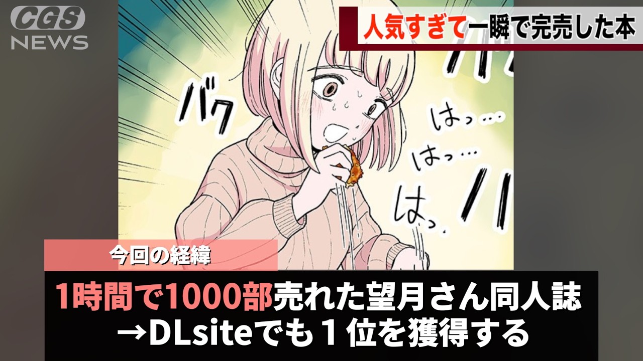 ドカ食いOLを糖尿病医が解説する同人誌、もの凄い勢いで売れていることが話題になるwwww【ドカ食いダイスキ! もちづきさん】