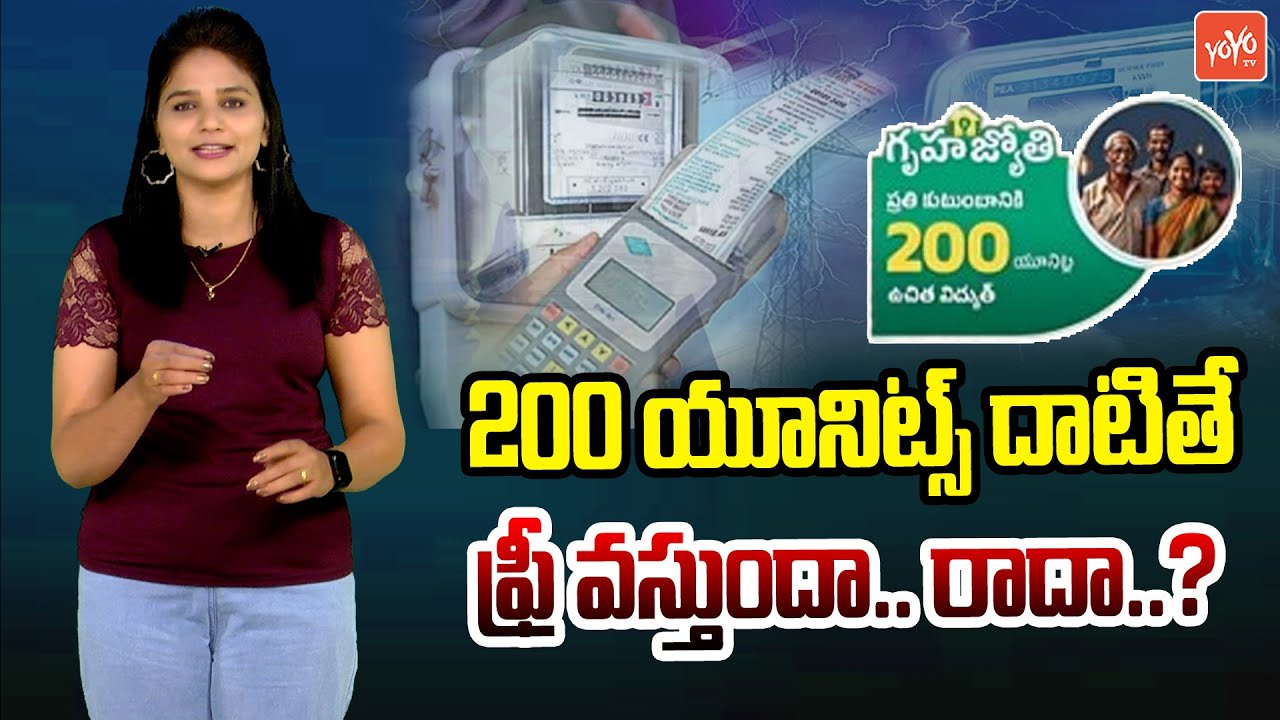 Telangana 200 Units Free Electricity Rules & Regulations | Gruha Jyoti Scheme | Revanth | YOYOTV