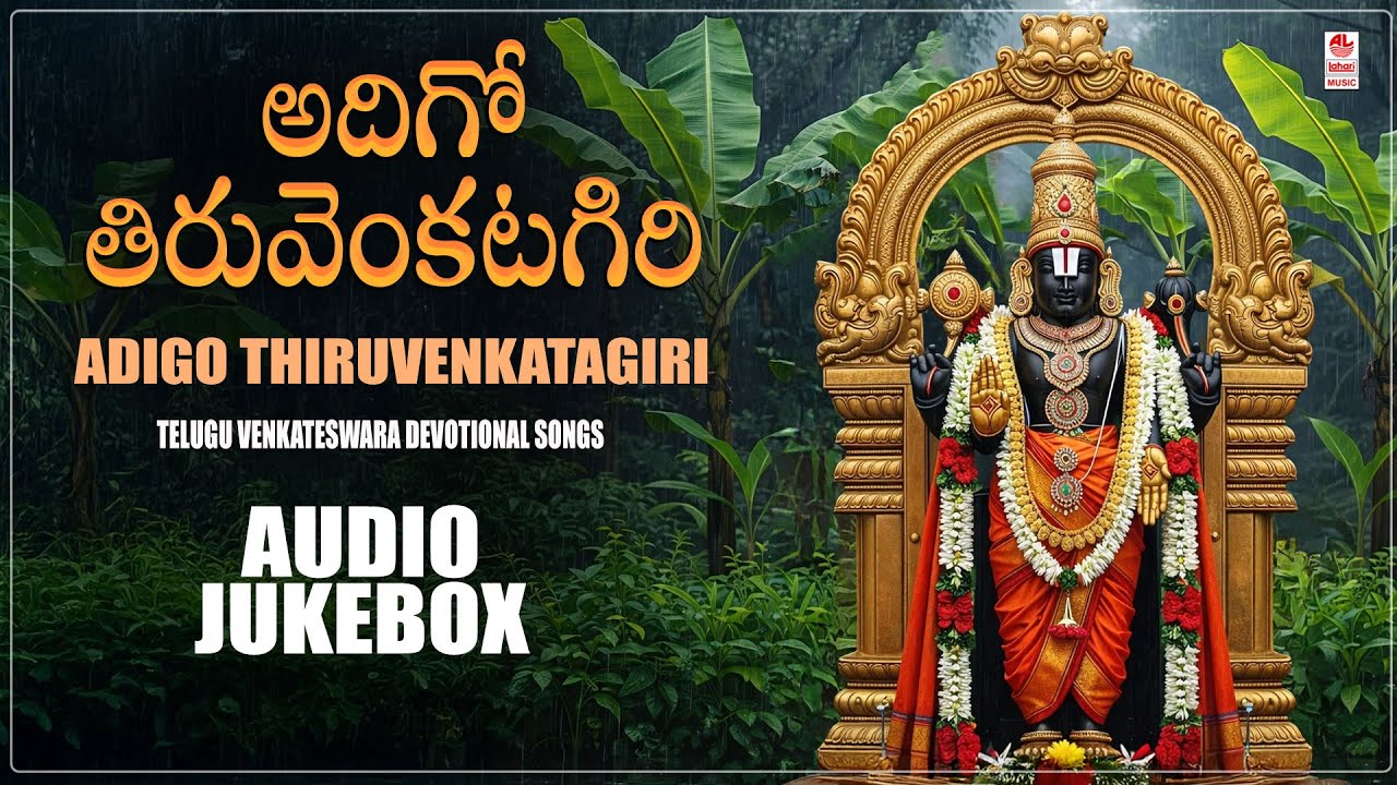 Adigo Venkatagiri | Telugu Devotional Jukebox | Lord Venkateswara Songs | G. Balakrishna Prasad