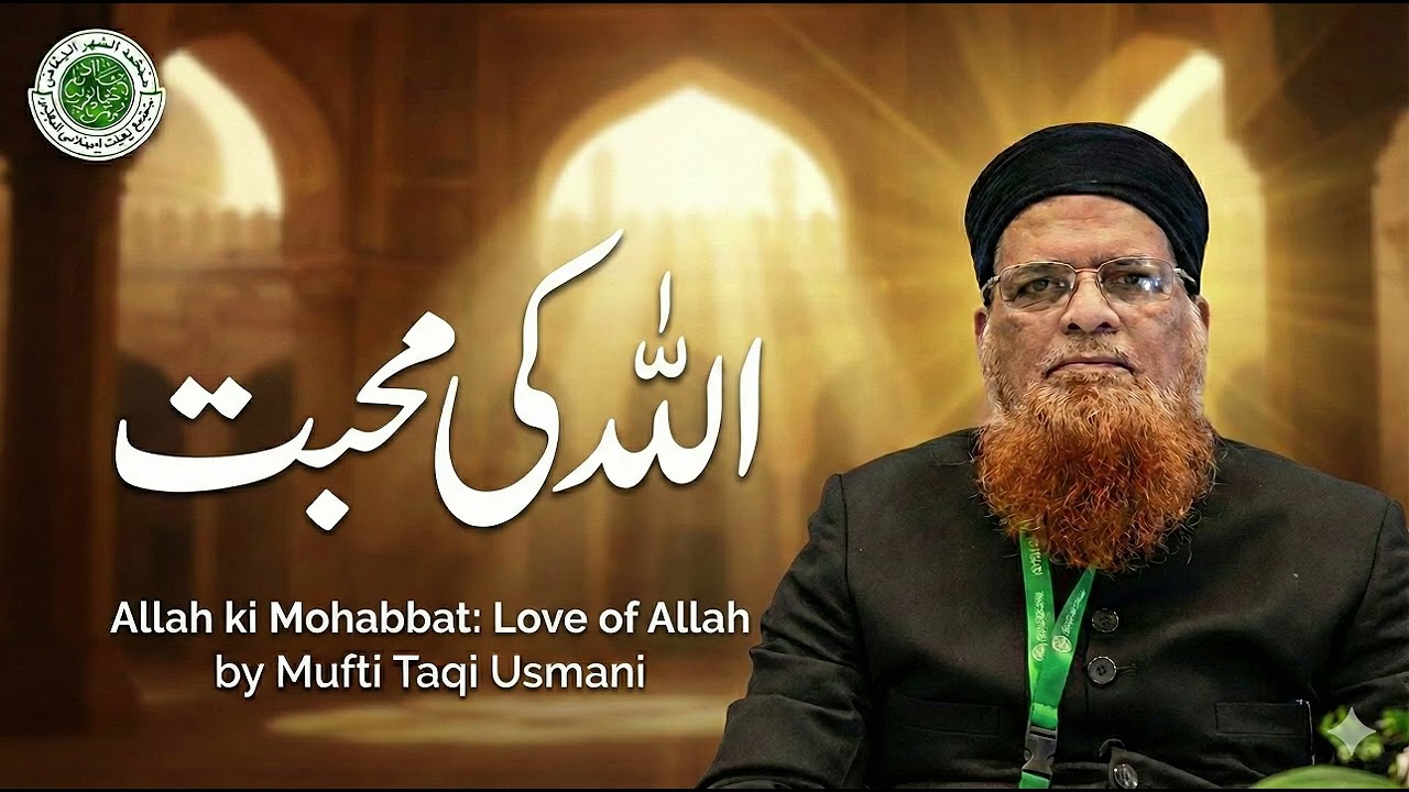 Allah Ki Mohabbat| Mufti Taqi Usmani | islamic bayan | Allah se Mohabbat |Allah 