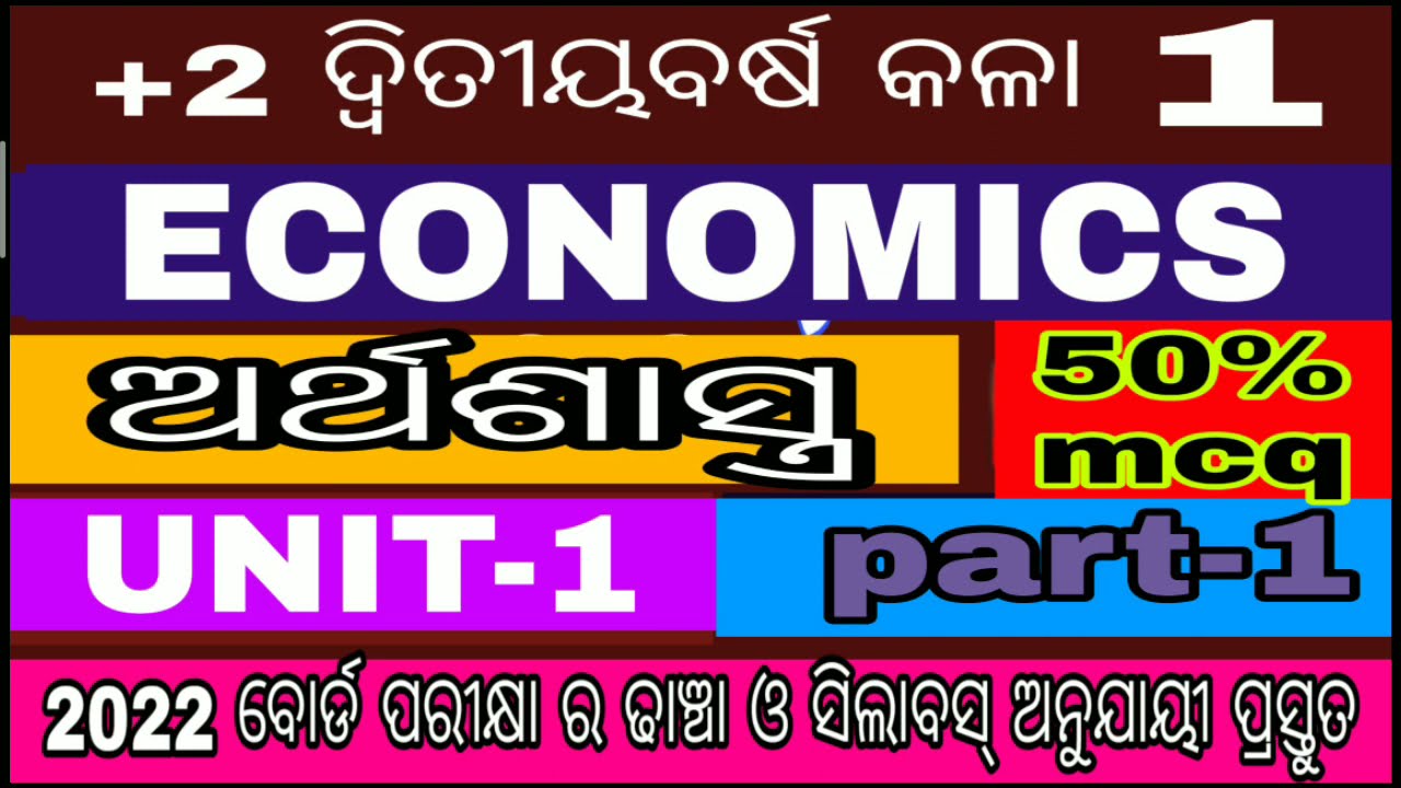 Economic  mcq questions and answers ll unit-1ll +2 2nd year arts ll chse Odisha board exam 2022 ..