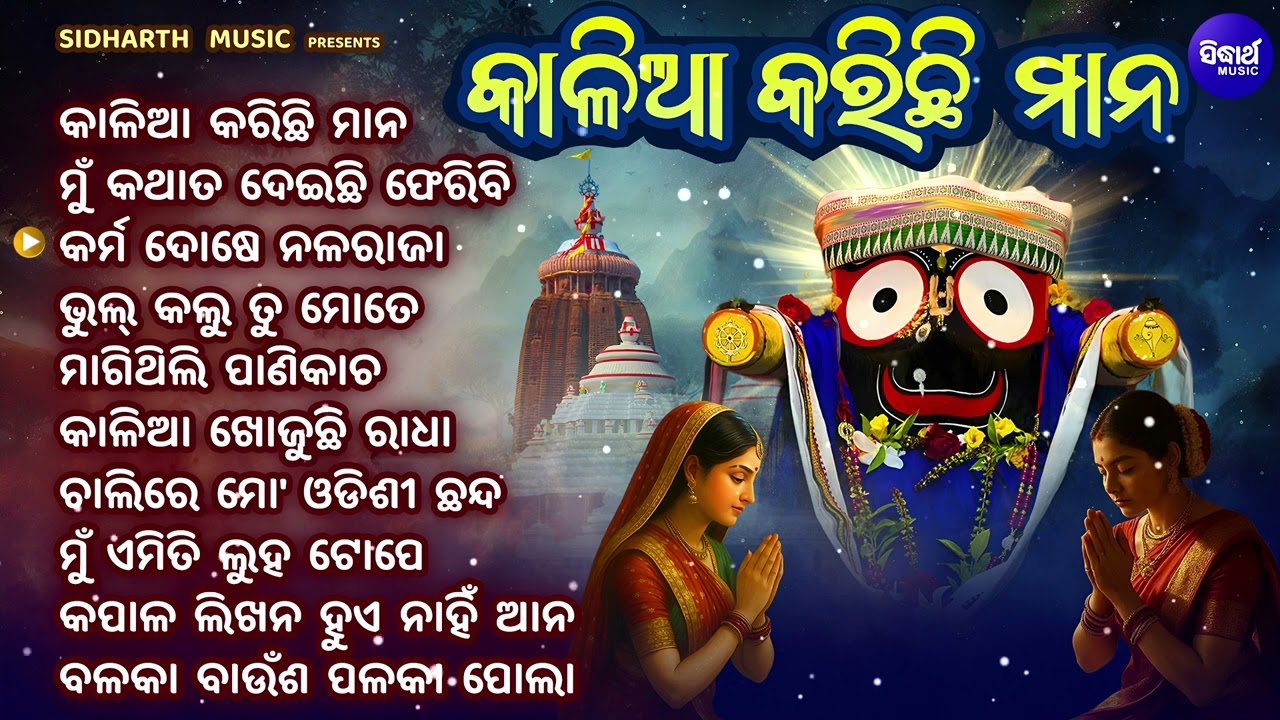 Kalia Karichi Mana - Odia Bhajan Jukebox | Sri Jagannatha Bhajan Hits | Best Bhajan Audio Jukebox