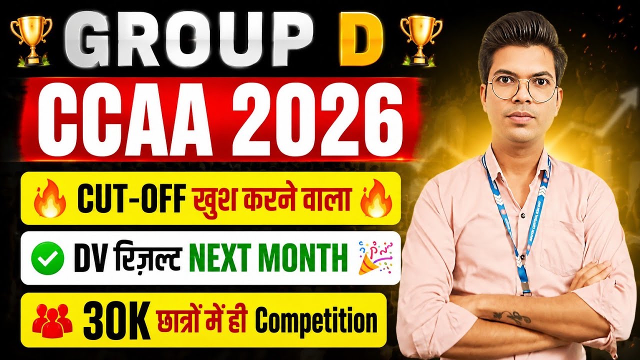 RRB GROUP D CCAA 2026 🚨 CUT-OFF खुश करने वाला! | DV रिजल्ट NEXT MONTH? | 30K छात्रों में Competition