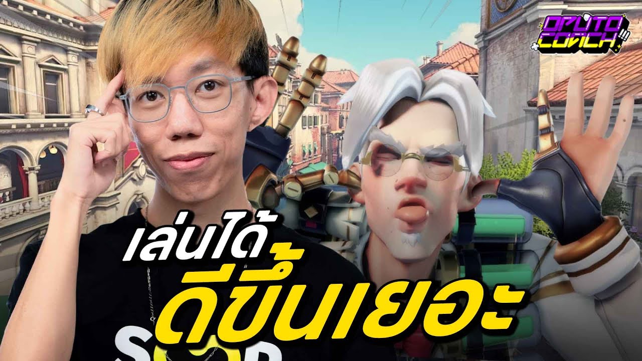 oPuTo โค้ช EP165 - Junkrat ที่ทำการบ้านมาโดยรวมแล้วถือว่าดีขึ้นเยอะ