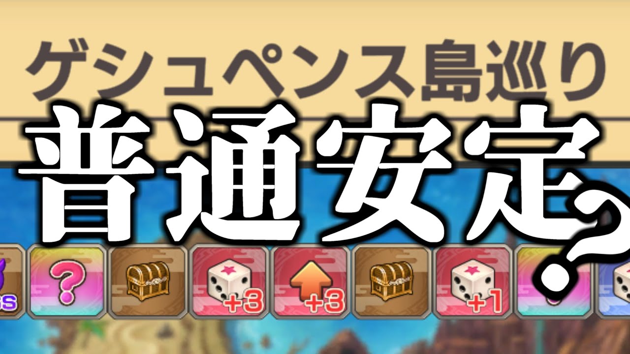 【モンスター娘TD】すごろく『ゲシュペンス島巡り』を徹底解説【モン娘TD】