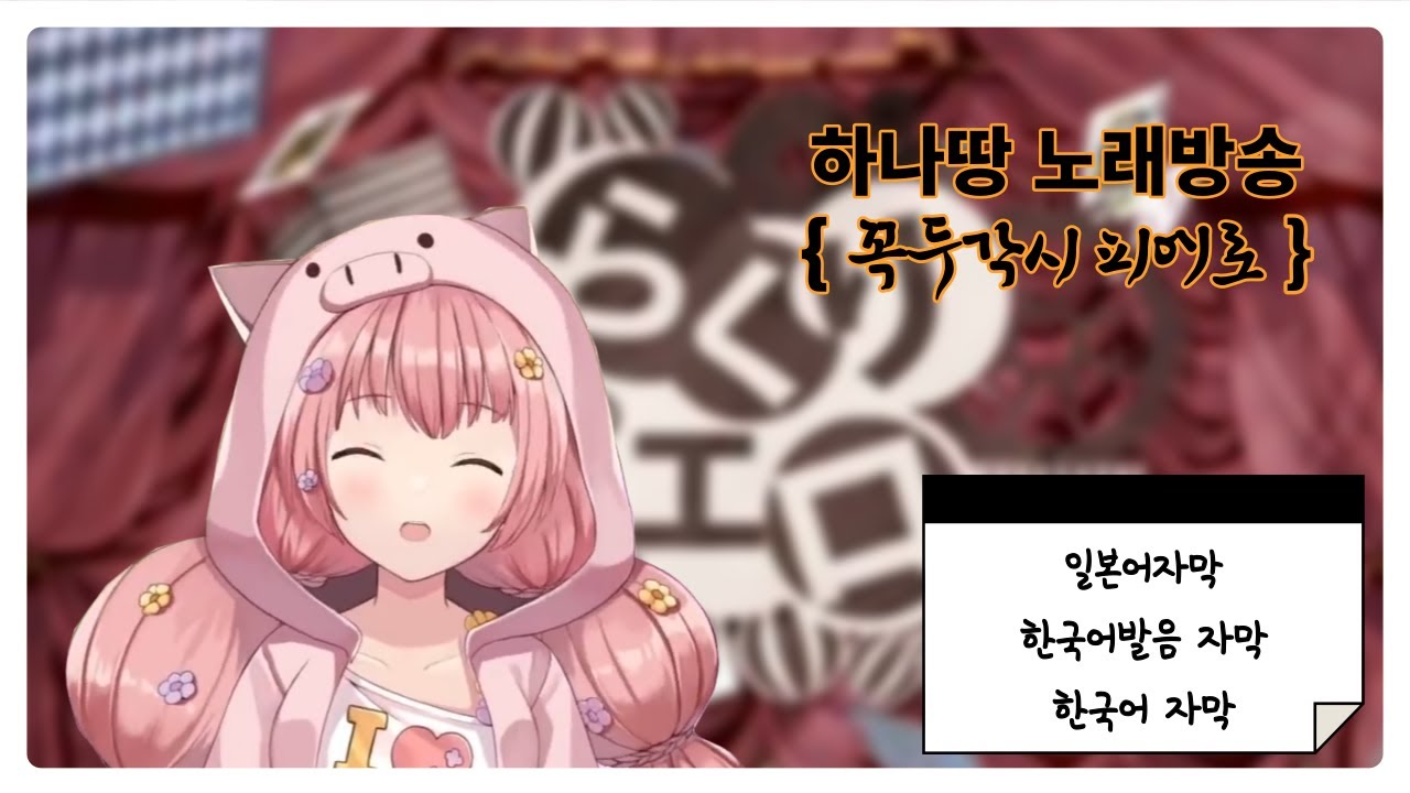 [하나땅] 꼭두각시 피에로