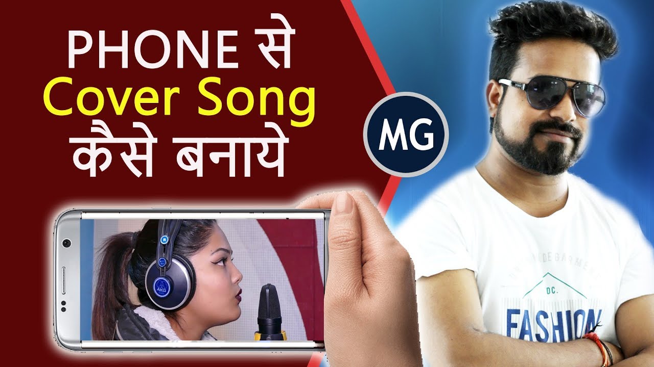 PHONE से  Youtube Cover Song कैसे बनाये || How to Make Cover Song On Phone ||  Musical Guruji