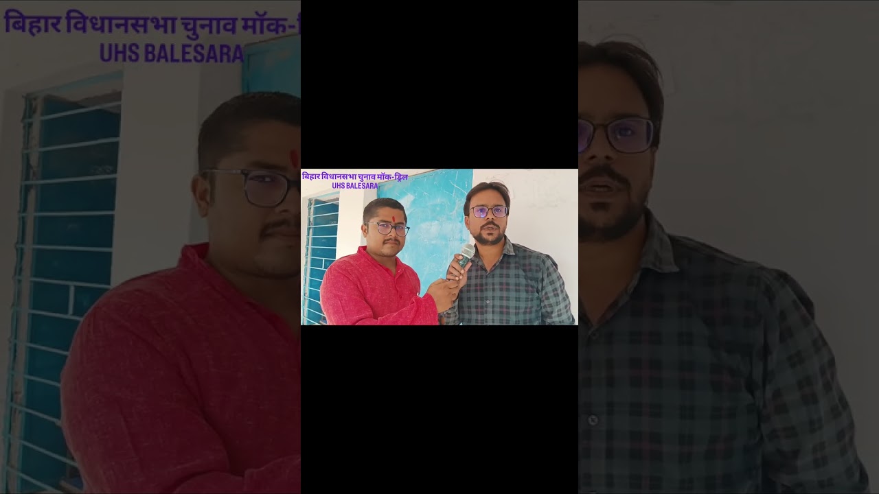 Mock drill for bihar vidhansabha election by students#election #voting #bihar #school #teacher