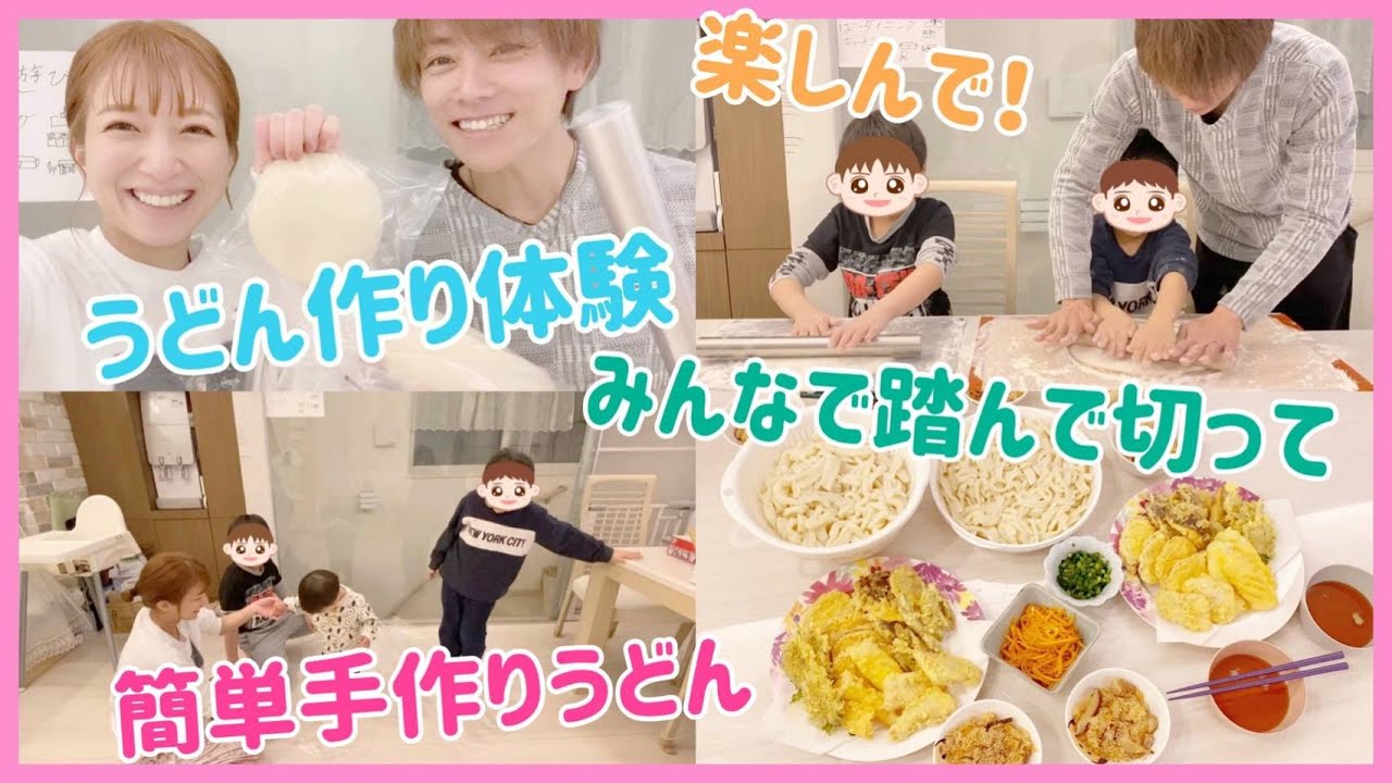 【おうち時間】我が家で手作りうどん体験【stay home】