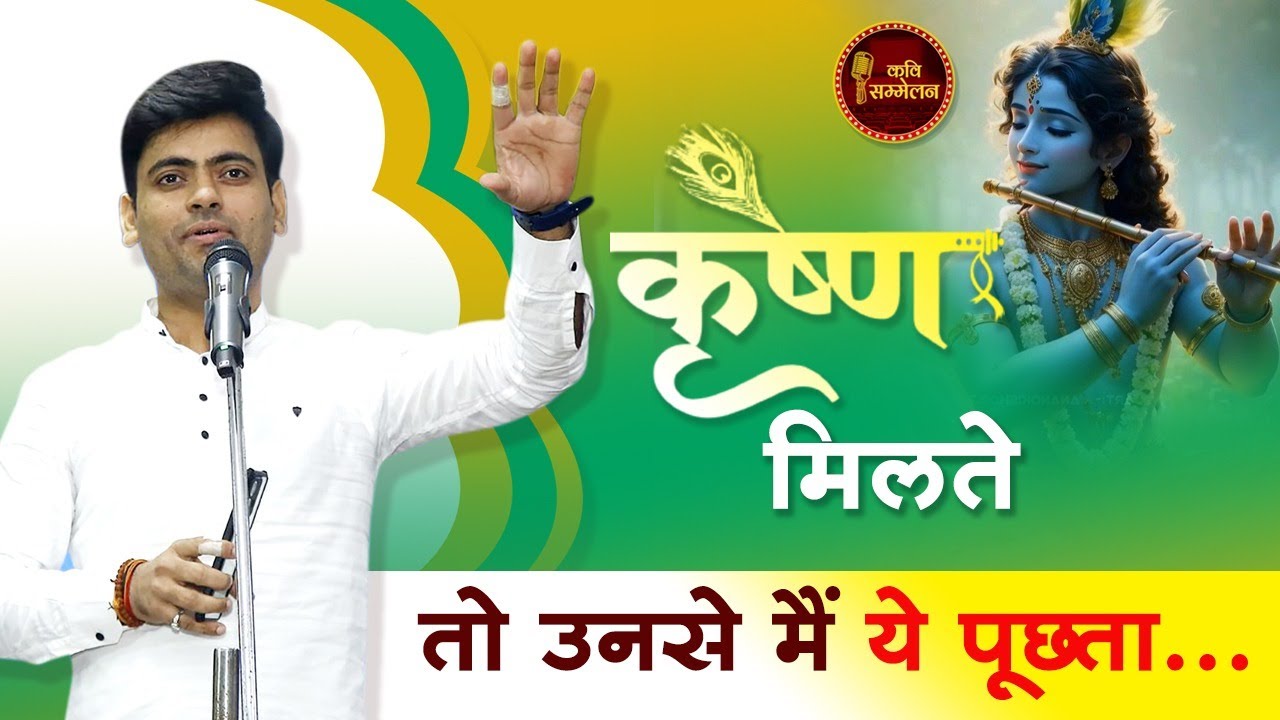 Chandan Rai का गीत सुनकर झूम उठा Kolkata l Latest Kavi Sammelan l Hindi Poetry