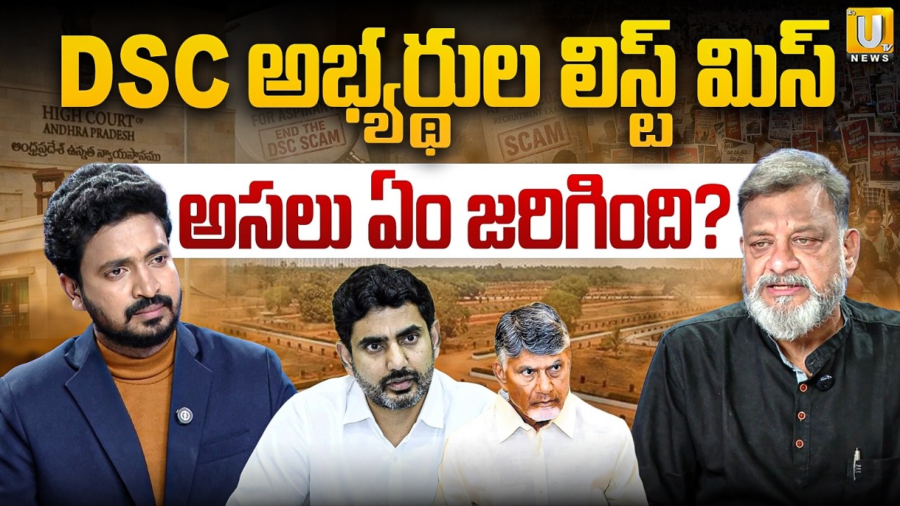 Analyst KS Prasad about DSC Candidate List Missing | DSC అభ్యర్థుల లిస్ట్ మిస్ | Its UTV News