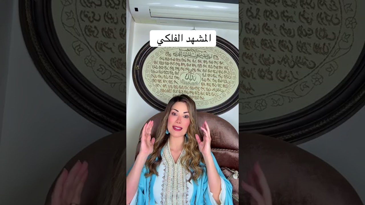 المشهد الفلكي الايام اللي جاية
