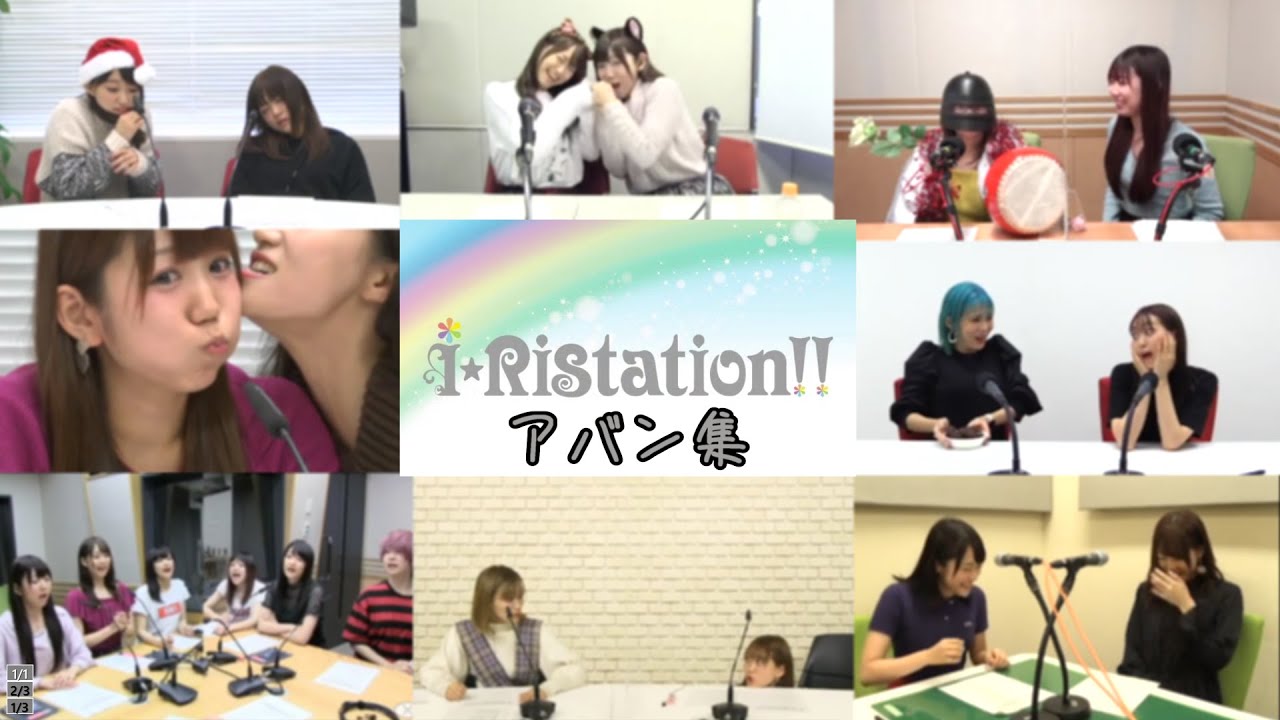 【旧】i☆Ristation!! アバン集【i☆Ris】