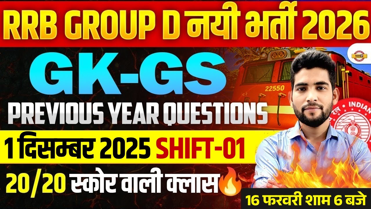 RRB GROUP D GK GS| PREVIOUS YEAR QUESTION 2025| RRB GROUP D GK GS PRACTICE SET | GROUP D GK GS CLASS