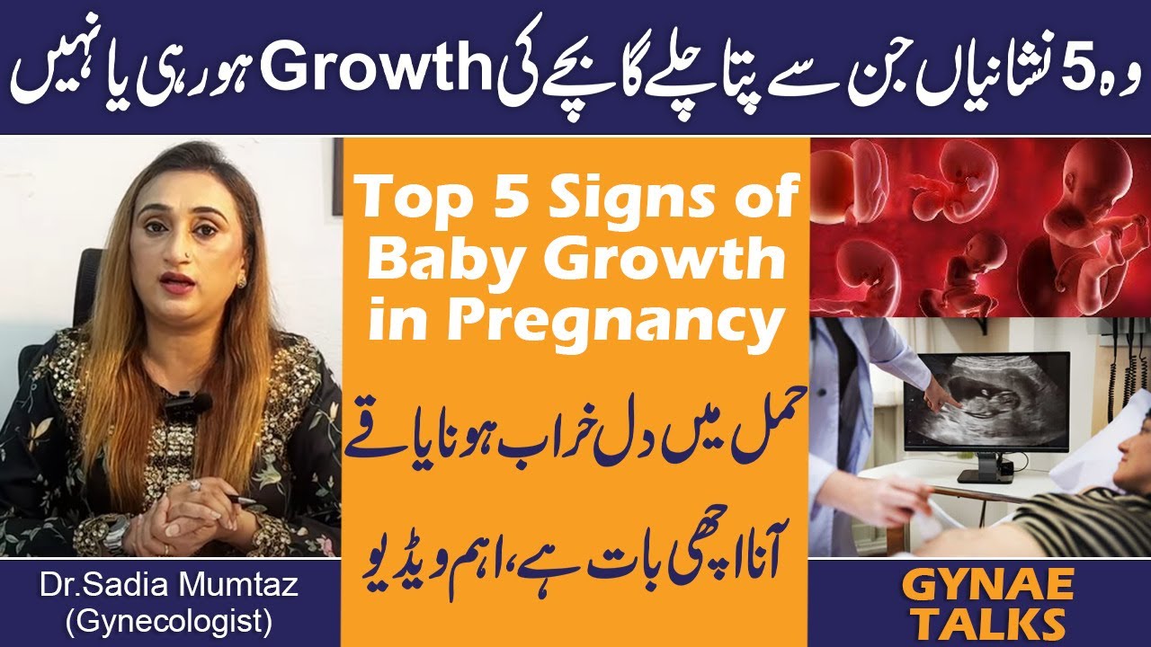 Wo 5 Nishanian Jin Se Pata Chaly Ga Bachy Ki Growth Ho Rahi Ya Nahi | Hamal Mai Dil Kharab Hona?