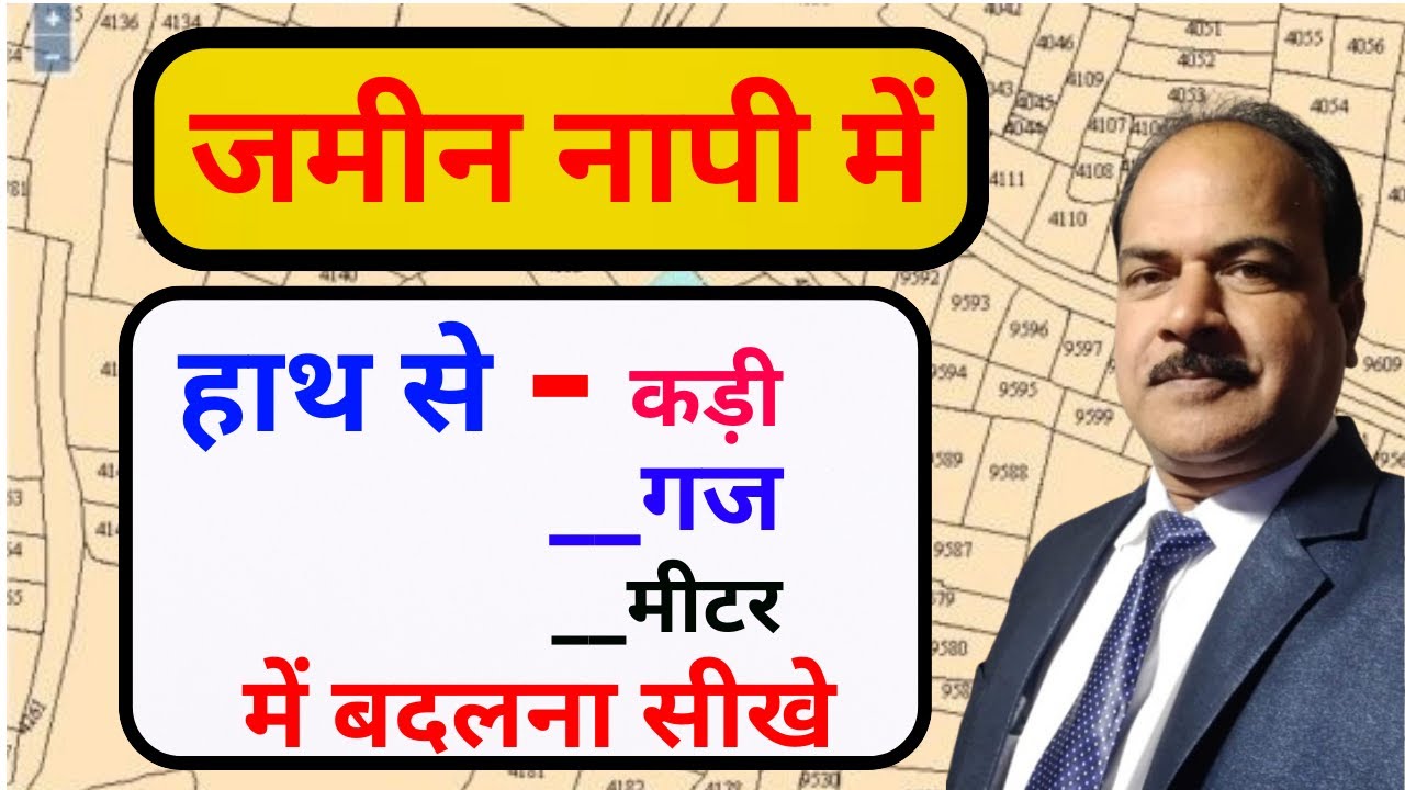 जमीन नापी सीखे l Bihar Survey 2025