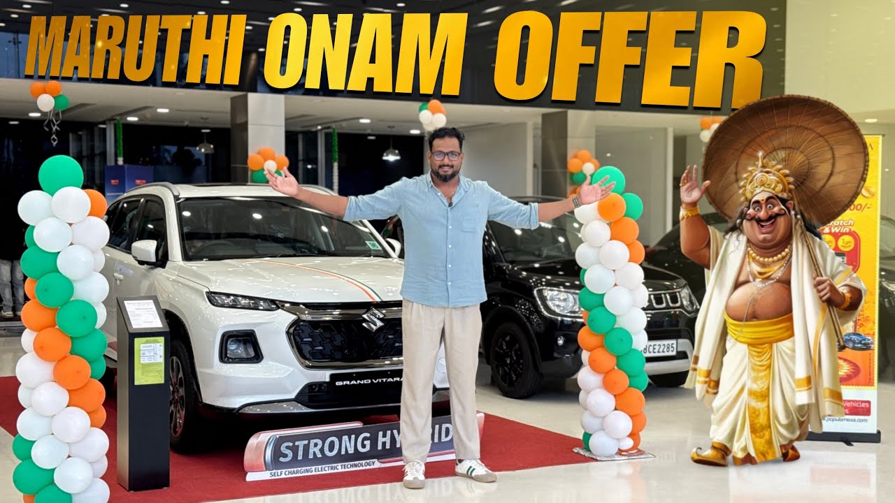 EX Showroom വിലക്ക് മാരുതി കാറുകൾ സ്വന്തമാക്കാം 🔥 | ചരിത്രത്തിലെ എറ്റവും വലിയ ഓണം ഓഫർ 