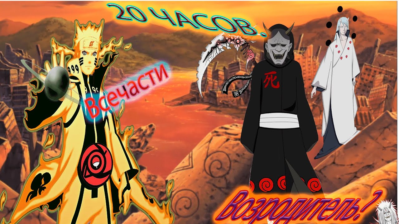 Наруто альтернативный сюжет - Аловолосый демон - все части.