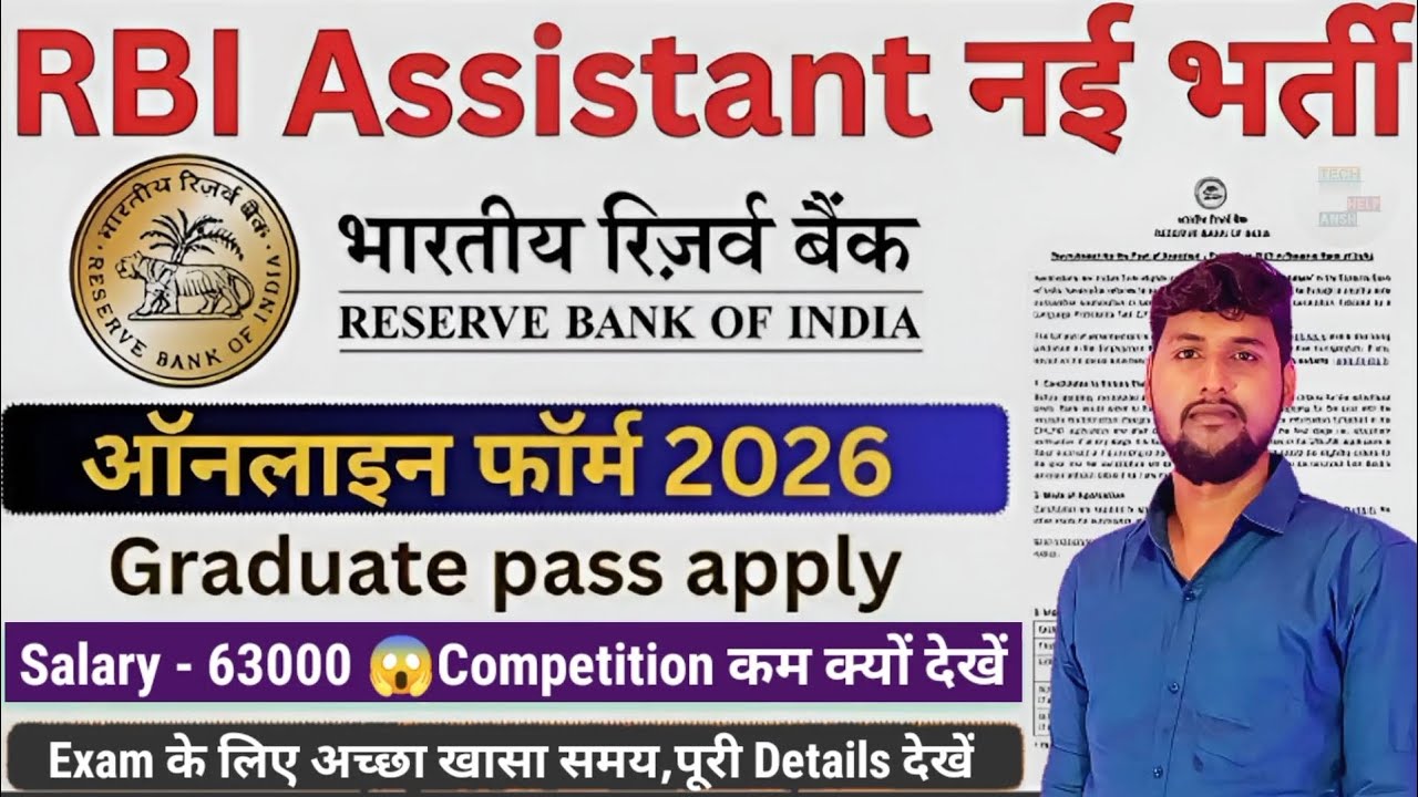 RBI Assistant Form Fillup 2026,RBI Assistant Notification 2026,RBI Assistance 2026,RBI भर्ती 2026,