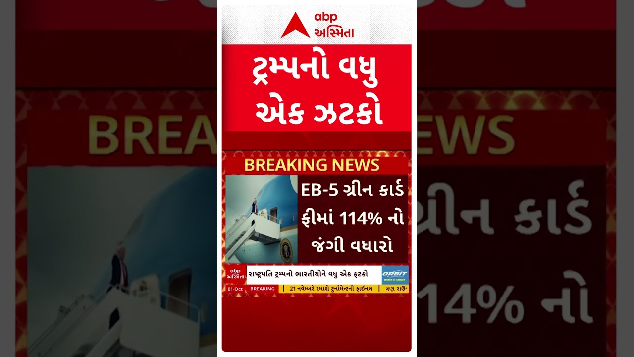 ટ્રમ્પનો વધુ એક ઝટકો