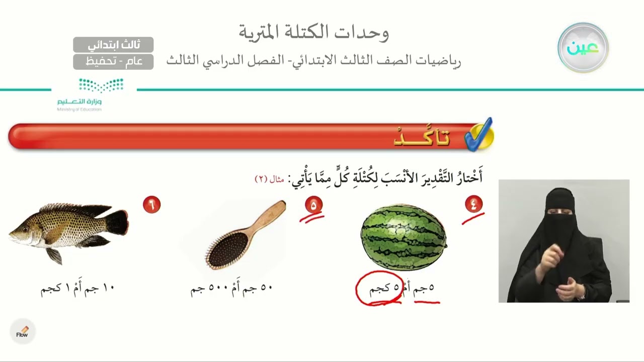 وحدات الكتلة المترية - الرياضيات - ثالث ابتدائي