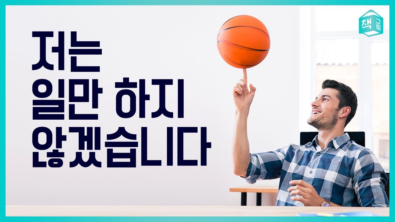 저는 일만 하지 않겠습니다.