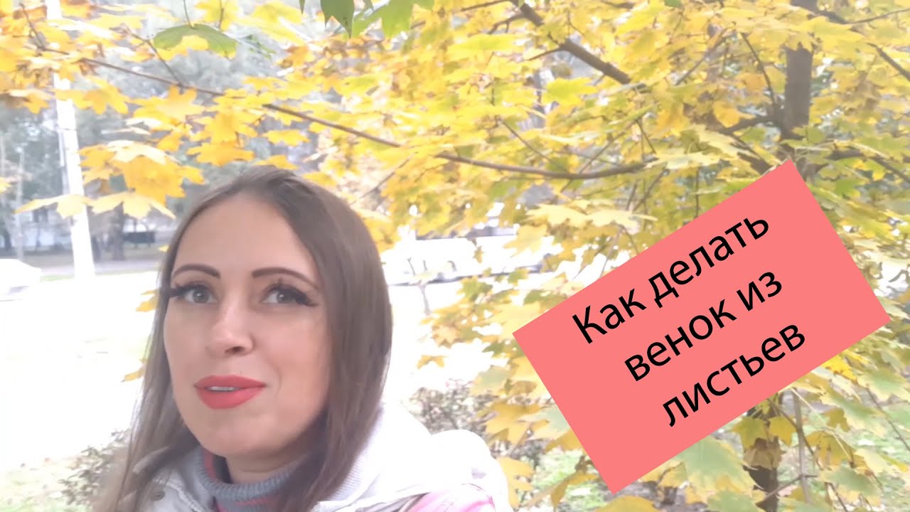 Как делать венок из листьев или цветов. Шаг за шагом, технология создания веночка. Обзор Poly