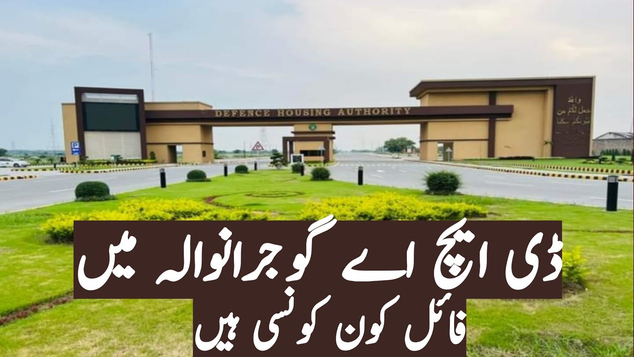 DHA Gujranwala files