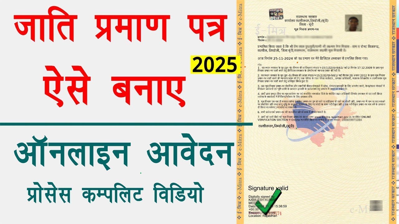 How to make Caste Certificate Online | Rajasthan Caste Certificate 2025