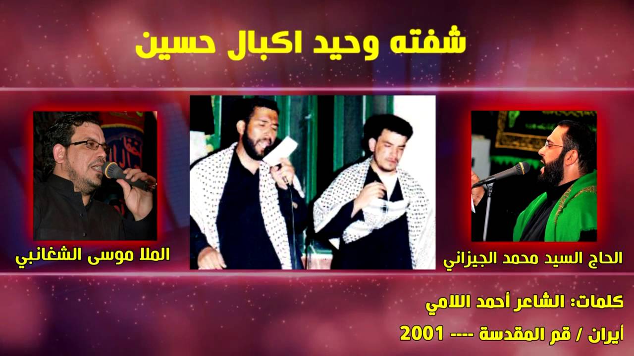 سيد محمد الجيزاني وملا موسى الشغانبي صوره ومرسومه بهلعين 2001