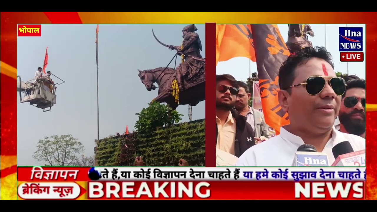 राजधानी में वीर छत्रपति शिवाजी महाराज जयंती बड़े ही हर्ष उल्लास और भव्यता के साथ मनाई गई