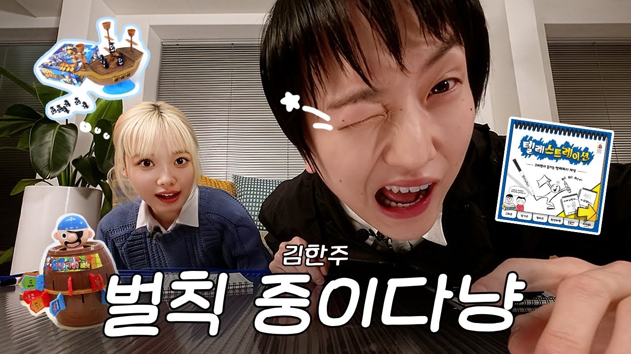 [당밤나밤] EP.06 벌칙 걸린 김한주 님과 보드게임으로 지새우는 밤🎲