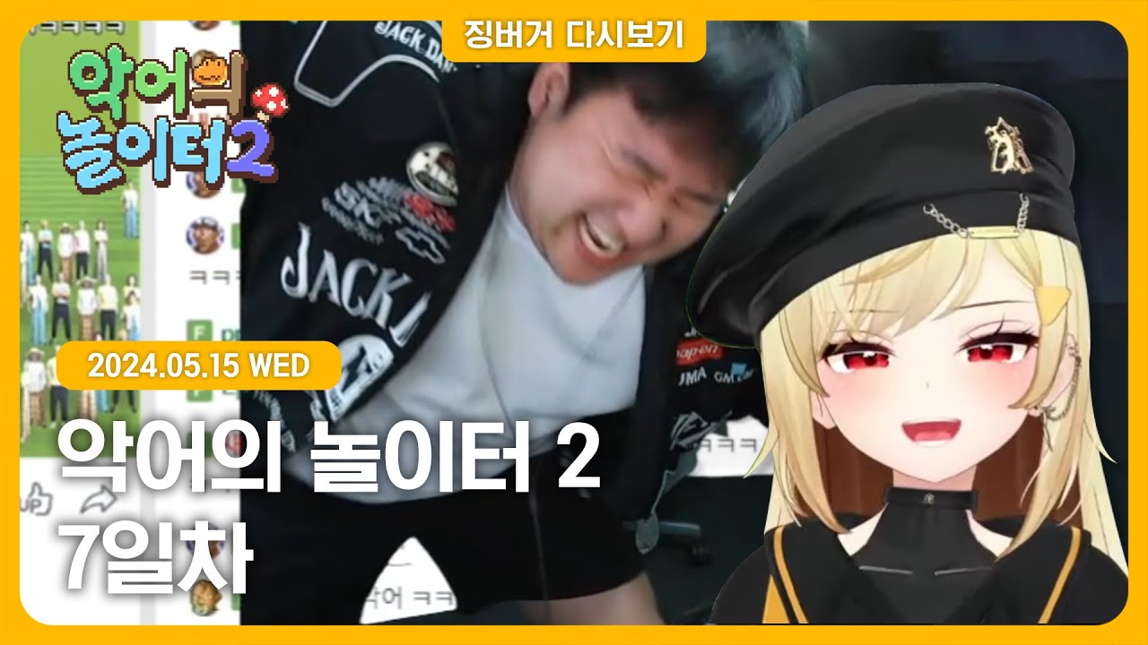 2024.05.15 / 악어의 놀이터 시즌2 7일차 던전돌기