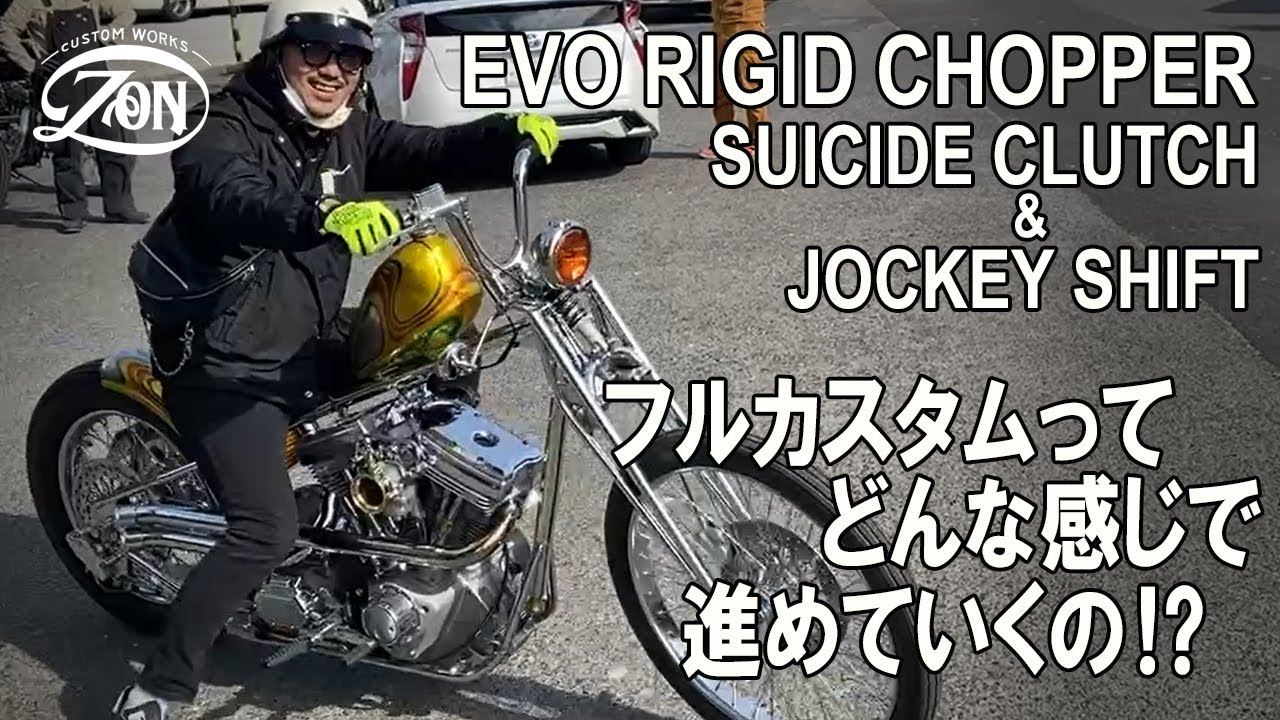 HARLEY EVO RIGID CHOPPER  フルカスタムをオーダーしたい！カスタムって一体どんな感じで進んでいくの？ハーレーエボリジットチョッパーHandmade motorcycle