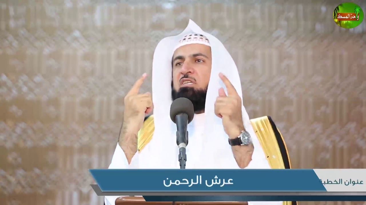 عرش الرحمن