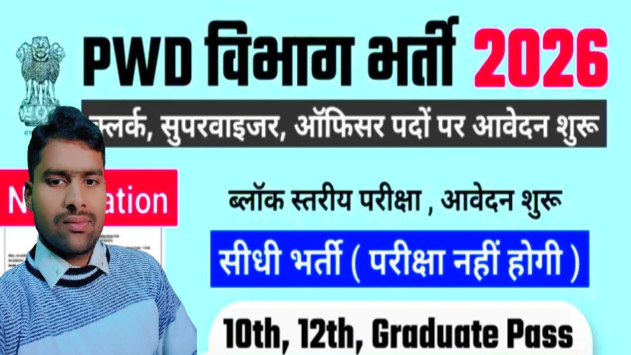 PWD recruitment 2026 | PWD Vibhag bharti 2026, CPWD Vacancy 2026 | new vacancy 2026 #newvacancy2026