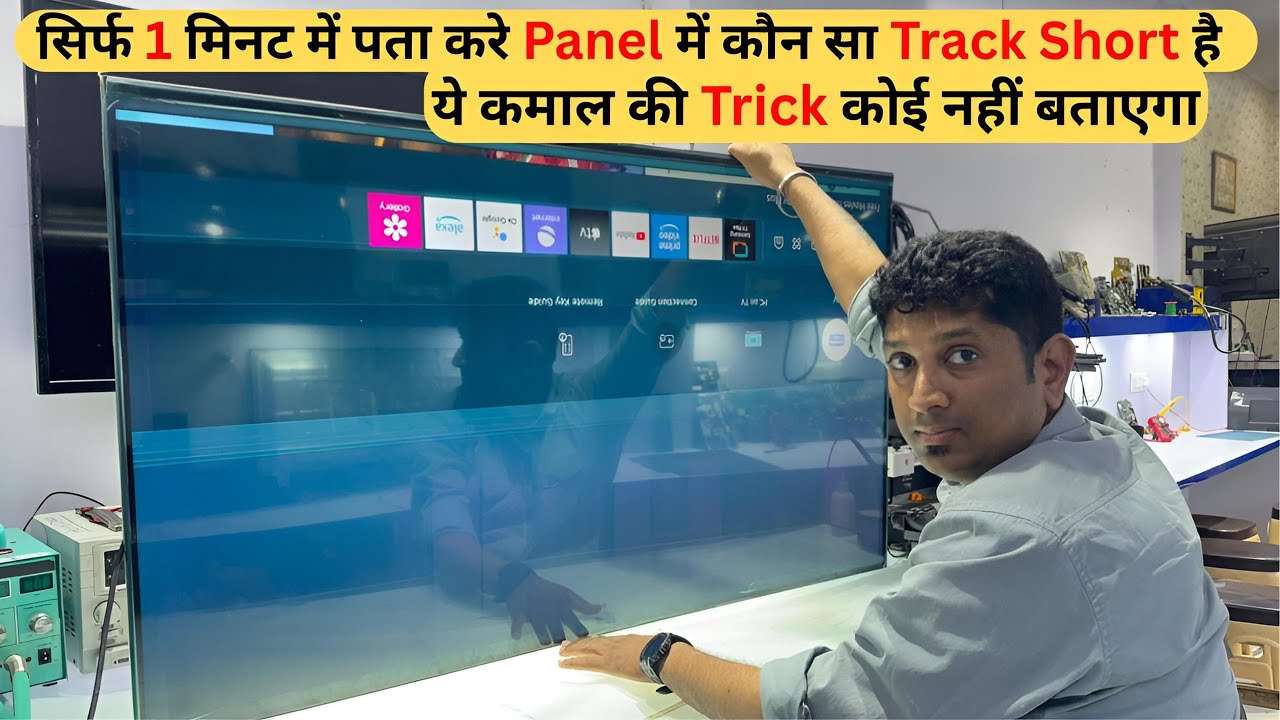 सिर्फ1 मिनट🕐में पता करे Panel में कौन सा Track Short💥है #samsung 55