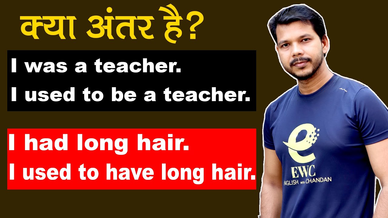I WAS A TEACHER/I USED TO BE A TEACHER || I HAD LONG HAIR/I USED TO HAVE LONG HAIR