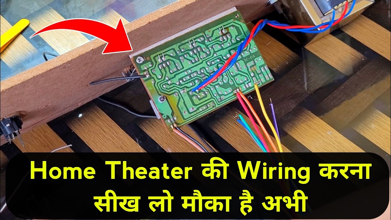 Home theater Full wiring | Home theater wiring कैसे करें | मौका है सीख लो जल्दी | subwoofer wiring