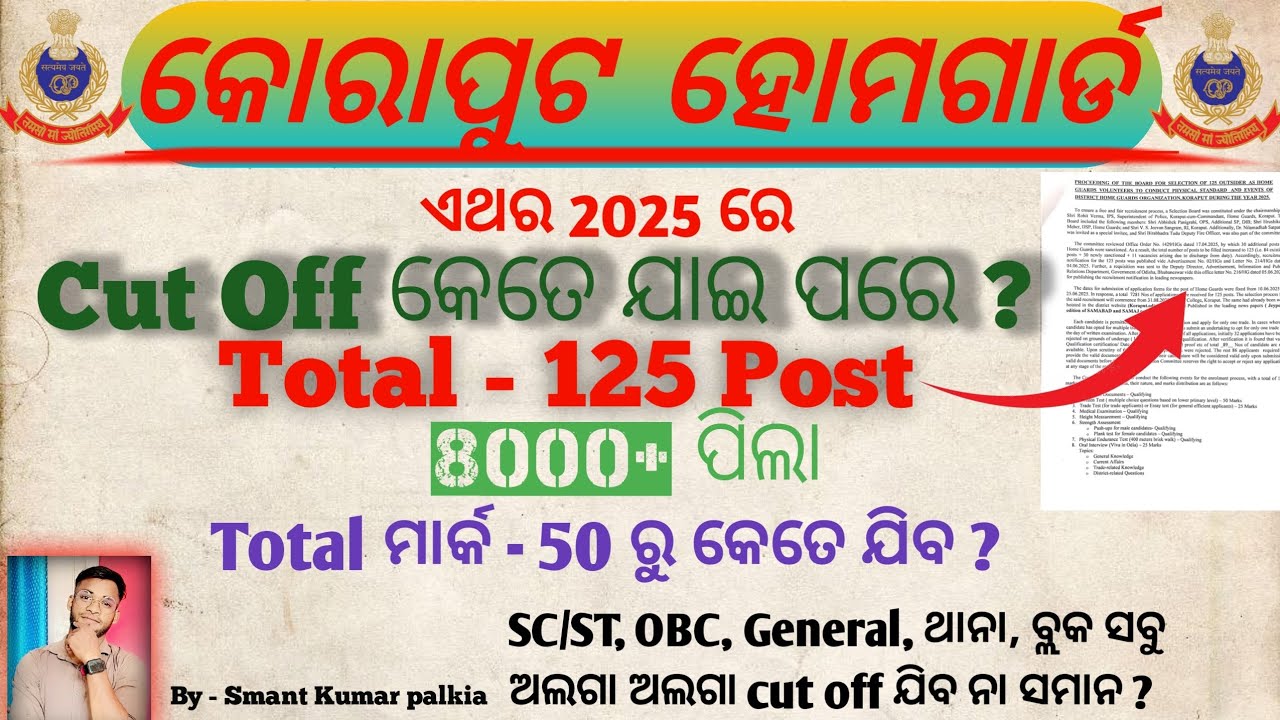 Koraput home guard Written Exam Cutoff analysis | odisha police | odisha HG | By - Smant 