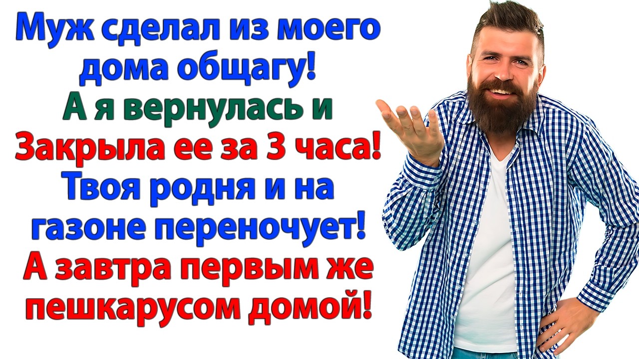 Муж заселил свекровь в мой дом! Я выселила их раньше, чем закипел чайник!